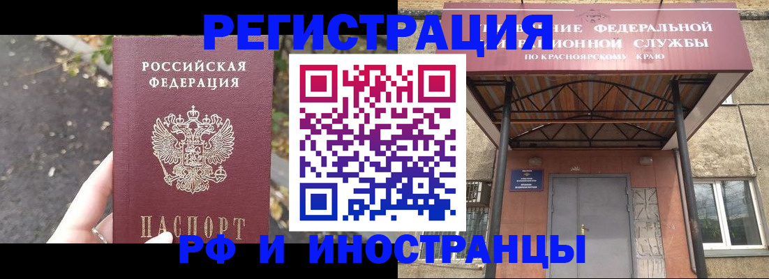 временная регистрация для всех в Курганинске